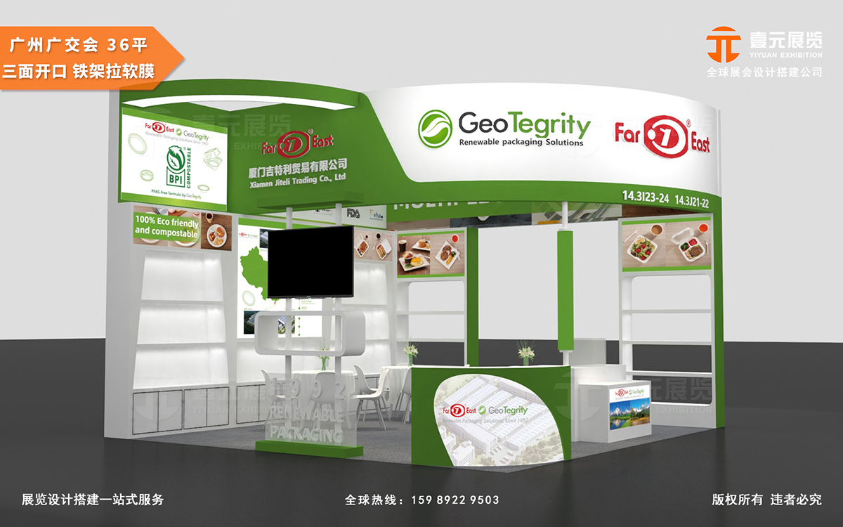 廣交會展位裝修 廣交會展位裝修